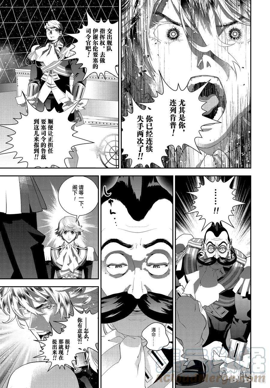 银河英雄传说178 178