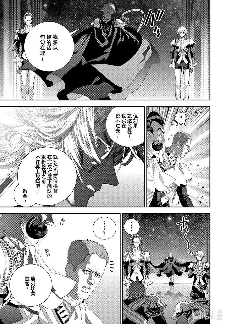 银河英雄传说178 178