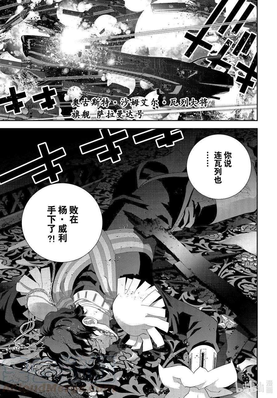 银河英雄传说178 178