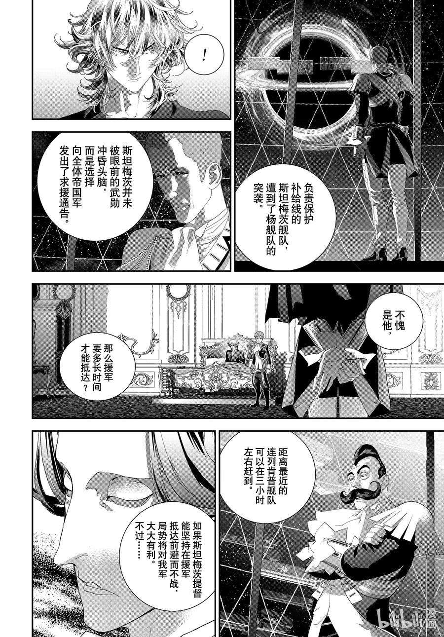 银河英雄传说178 178