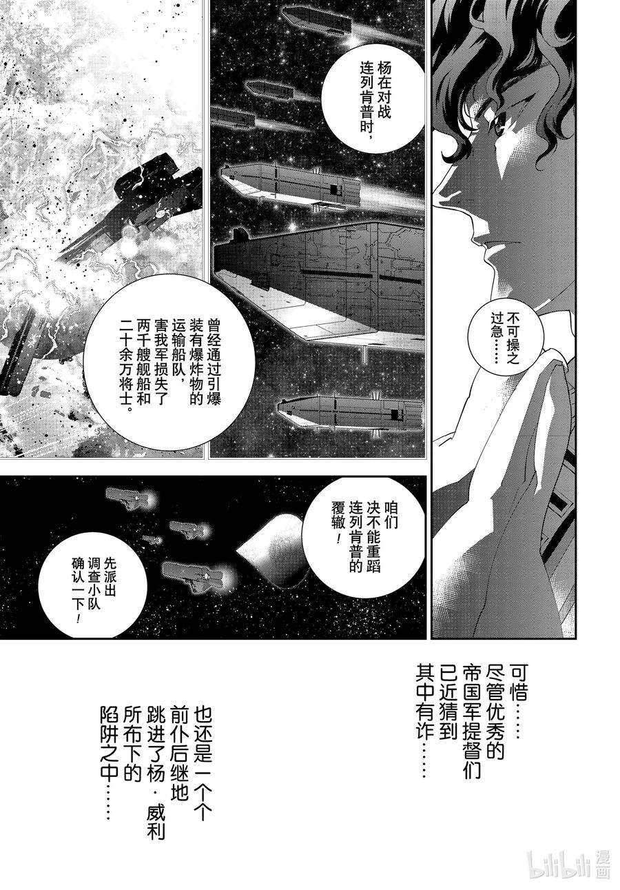 银河英雄传说179 179