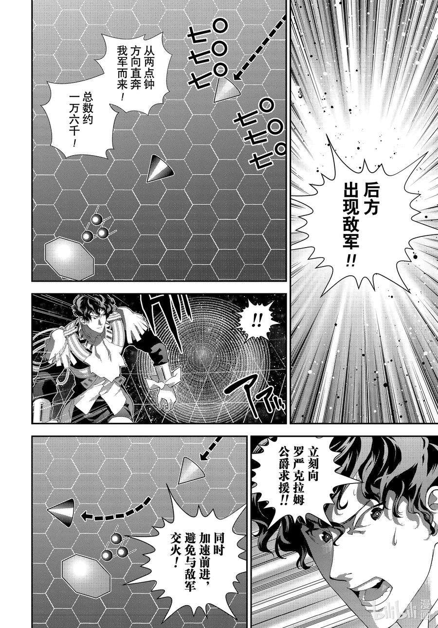 银河英雄传说179 179