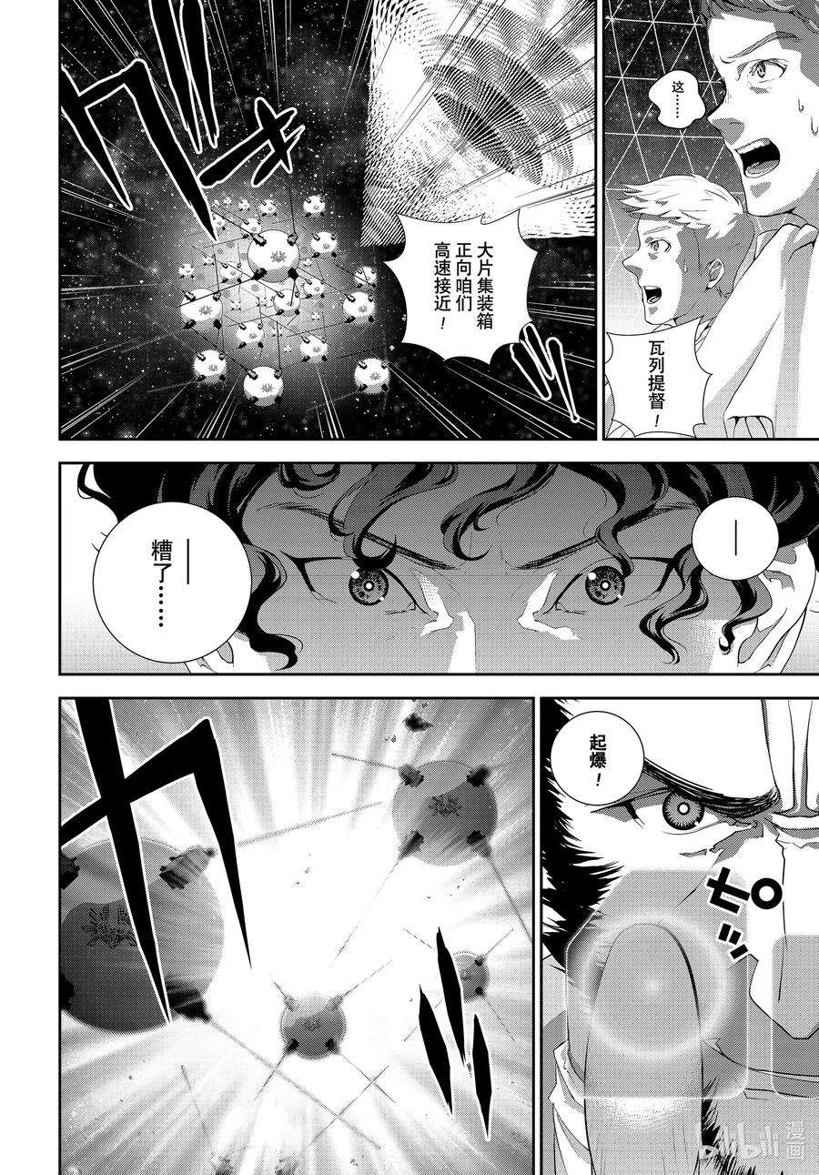 银河英雄传说179 179