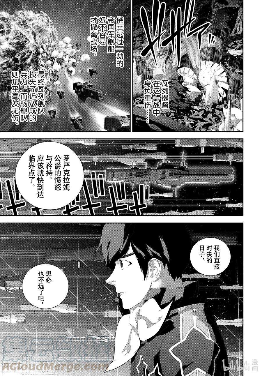 银河英雄传说179 179