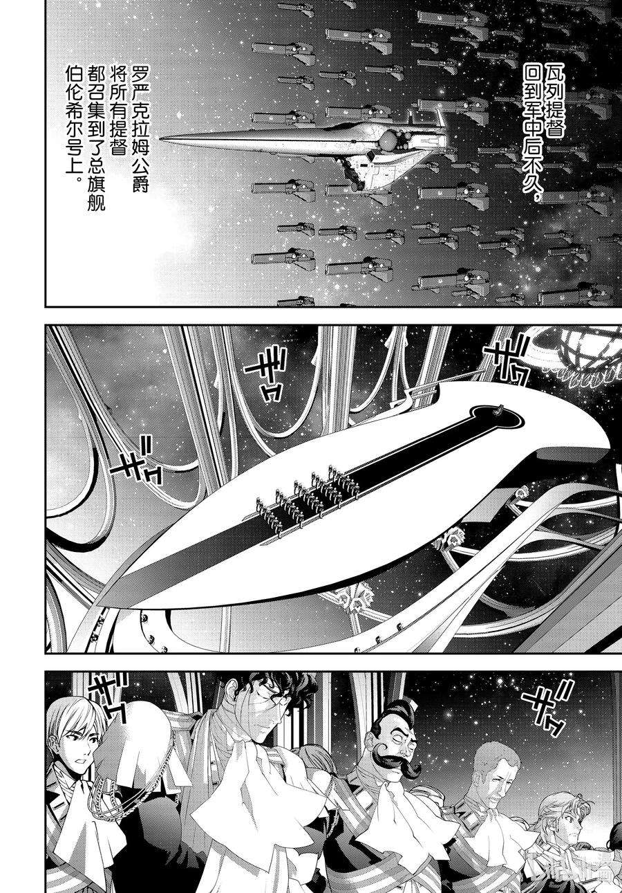 银河英雄传说179 179