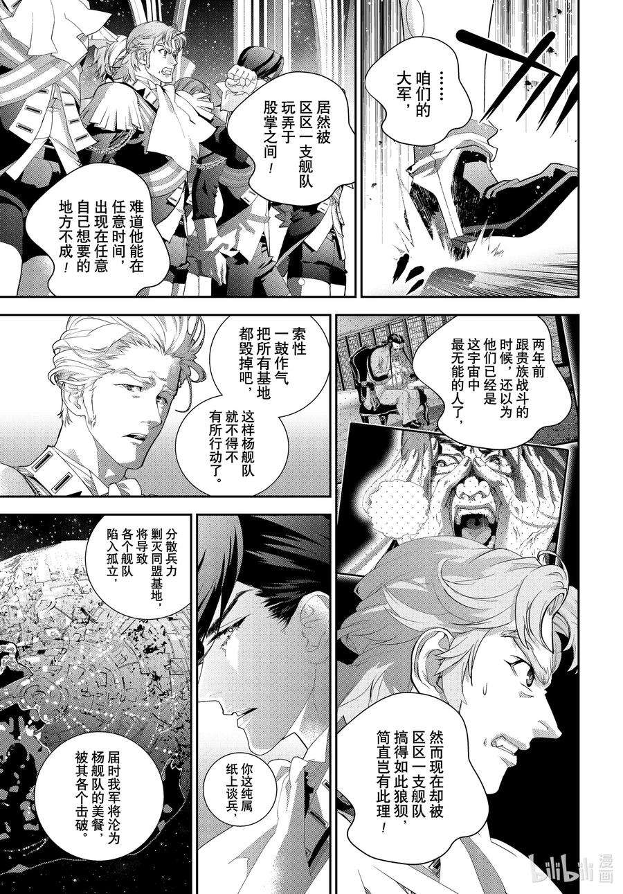 银河英雄传说179 179