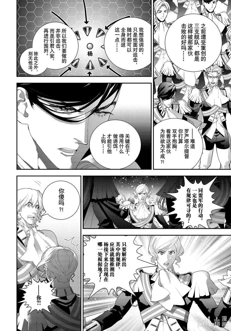 银河英雄传说179 179