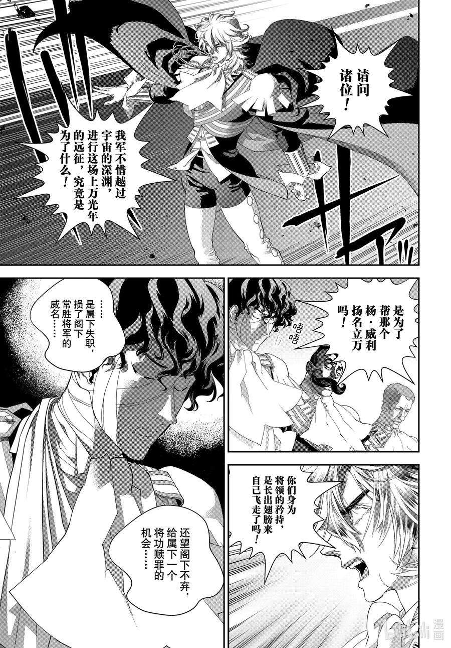 银河英雄传说179 179