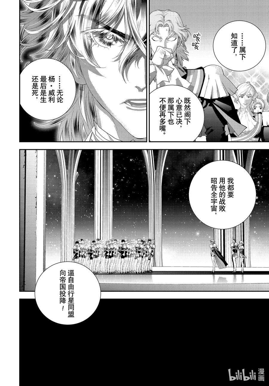 银河英雄传说179 179