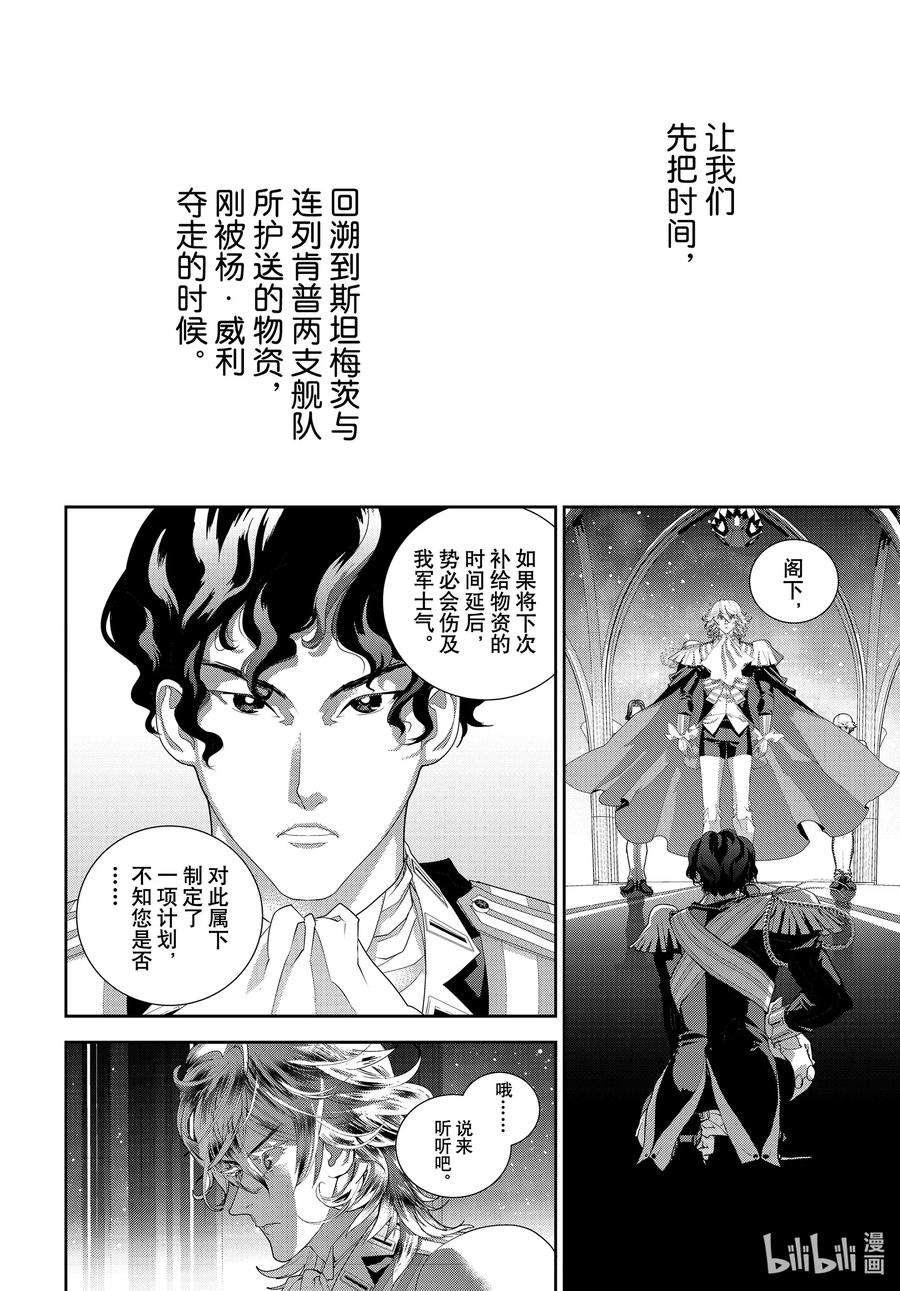 银河英雄传说179 179