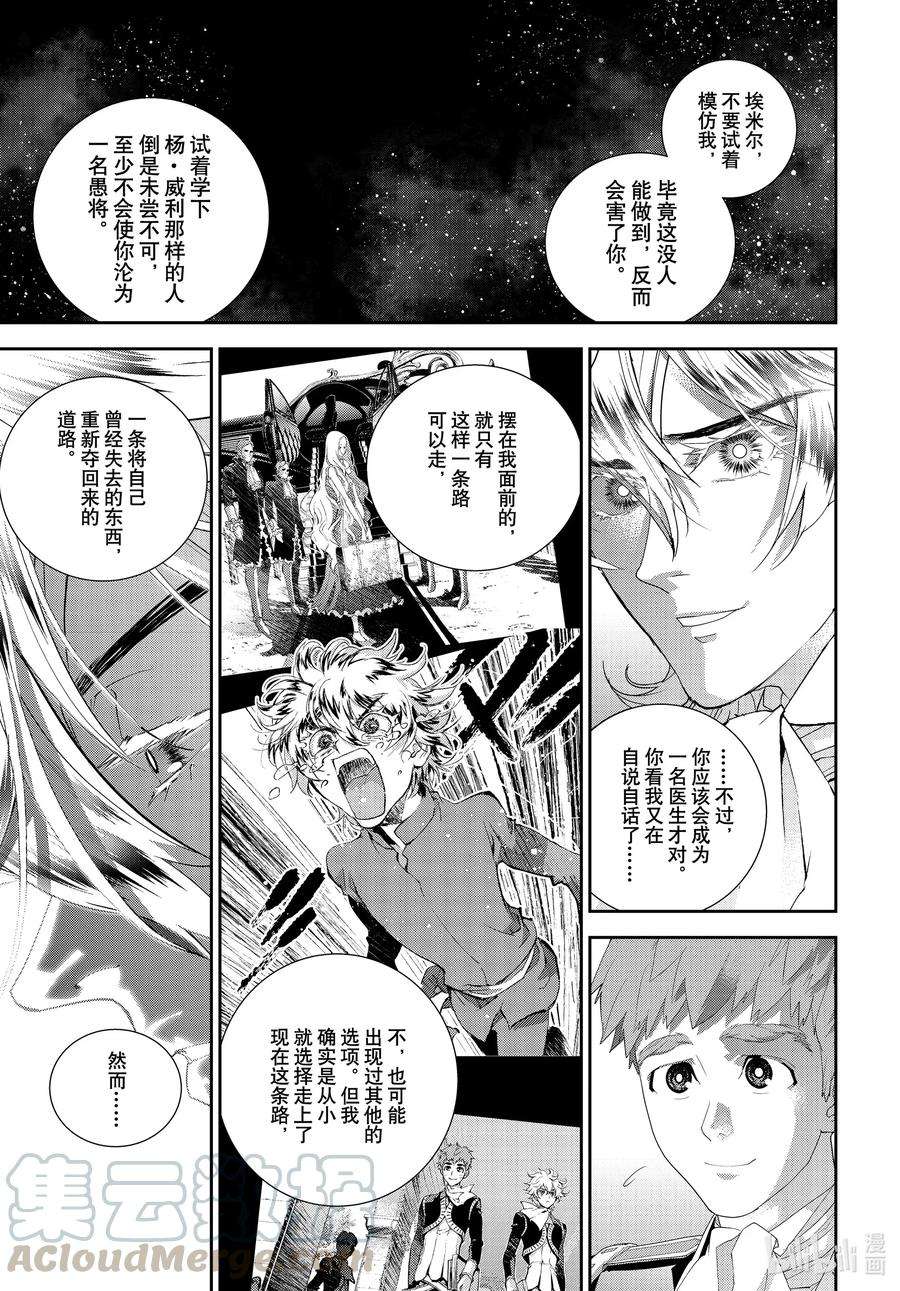银河英雄传说179 179