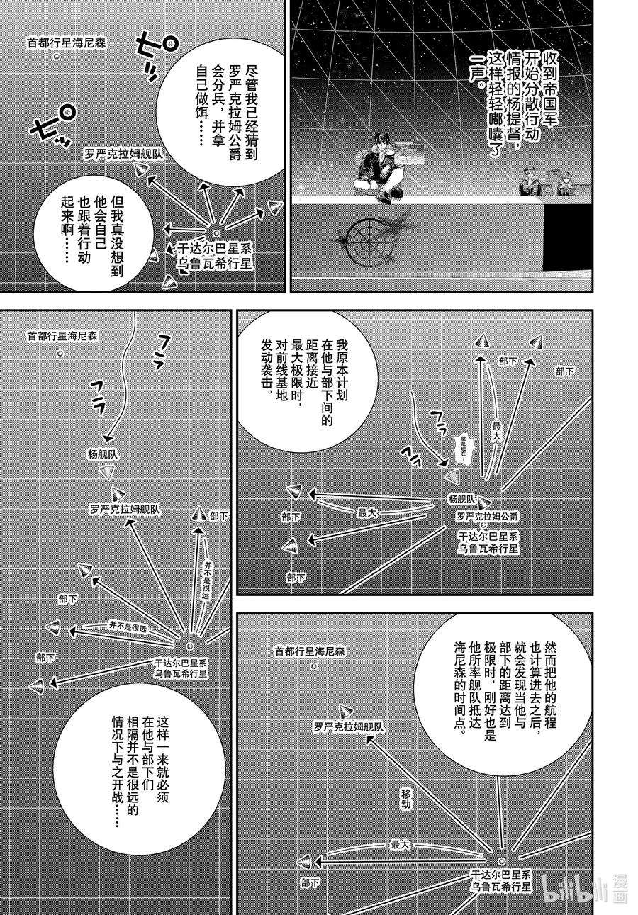 银河英雄传说179 179