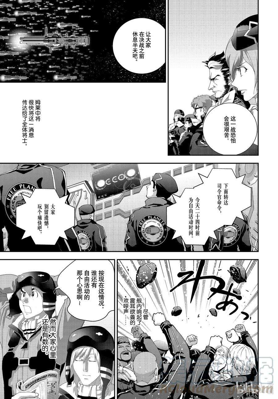 银河英雄传说179 179