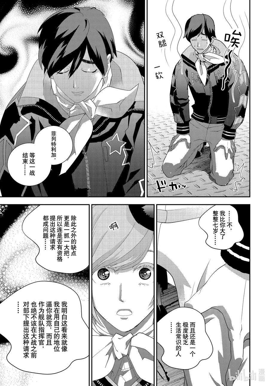 银河英雄传说179 179