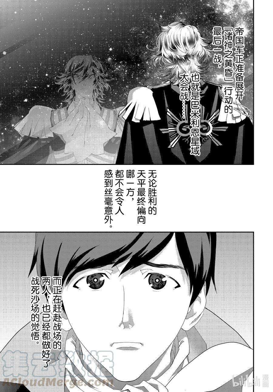 银河英雄传说179 179