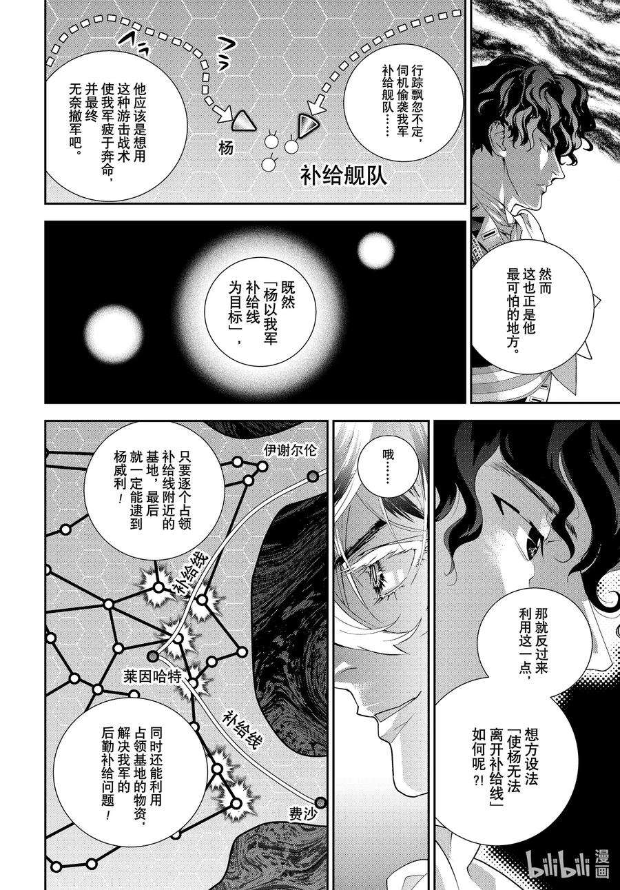 银河英雄传说179 179