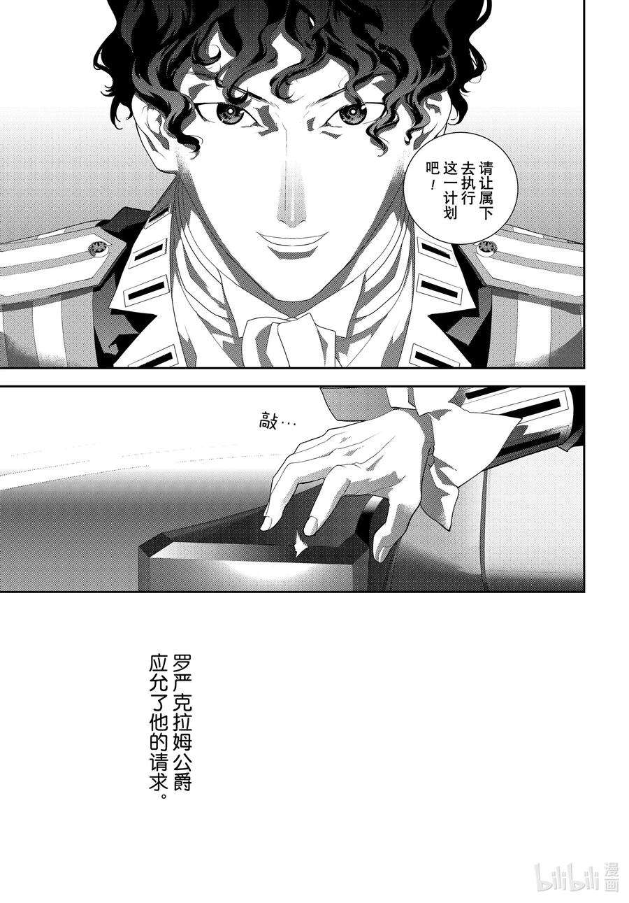 银河英雄传说179 179