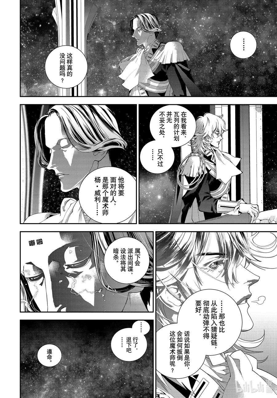 银河英雄传说179 179