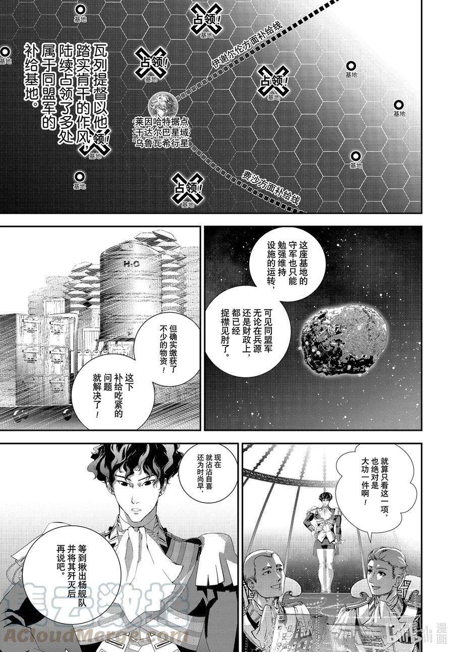 银河英雄传说179 179