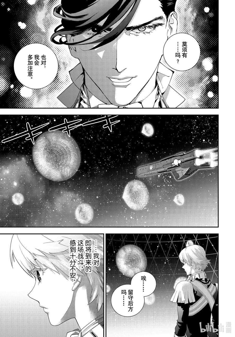 银河英雄传说180 180