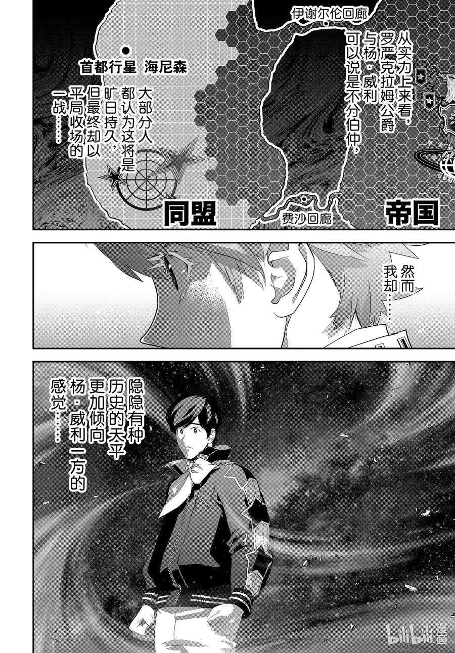 银河英雄传说180 180