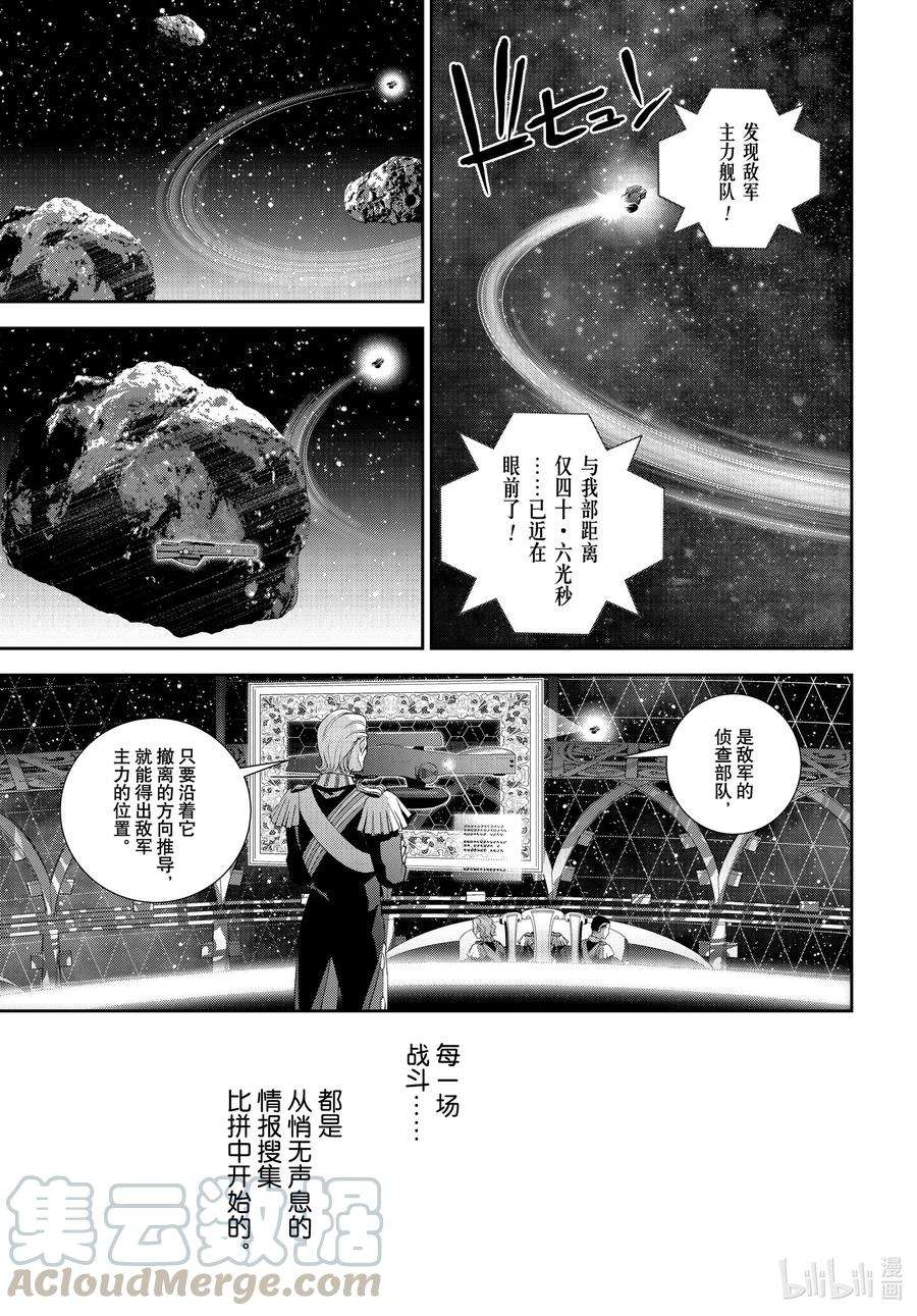 银河英雄传说180 180