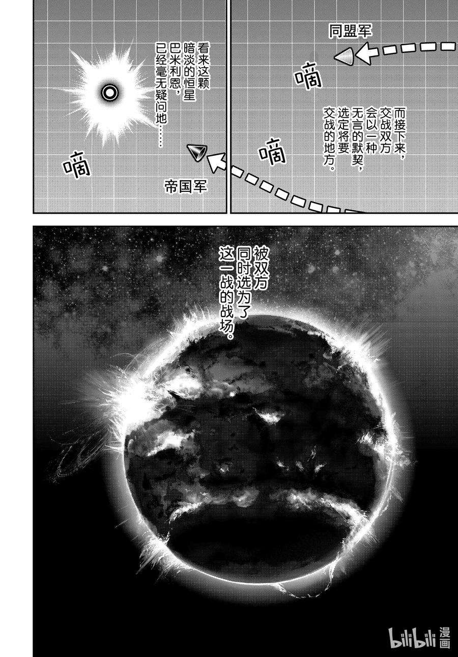 银河英雄传说180 180