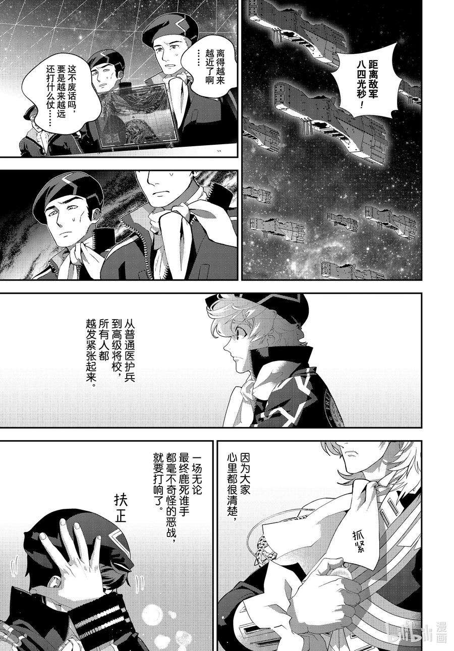 银河英雄传说180 180