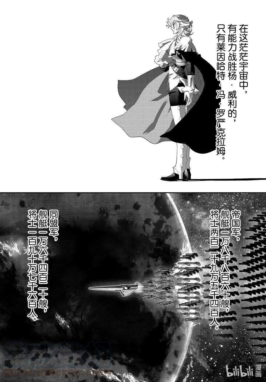 银河英雄传说180 180