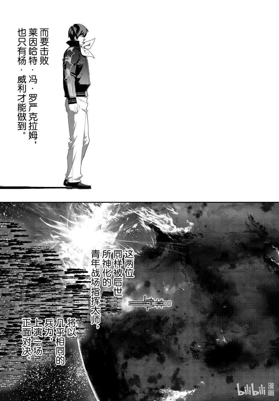 银河英雄传说180 180