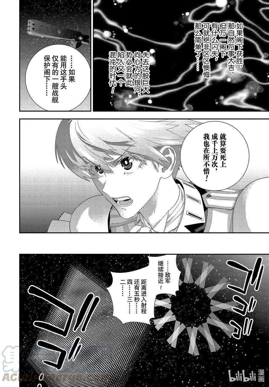 银河英雄传说180 180