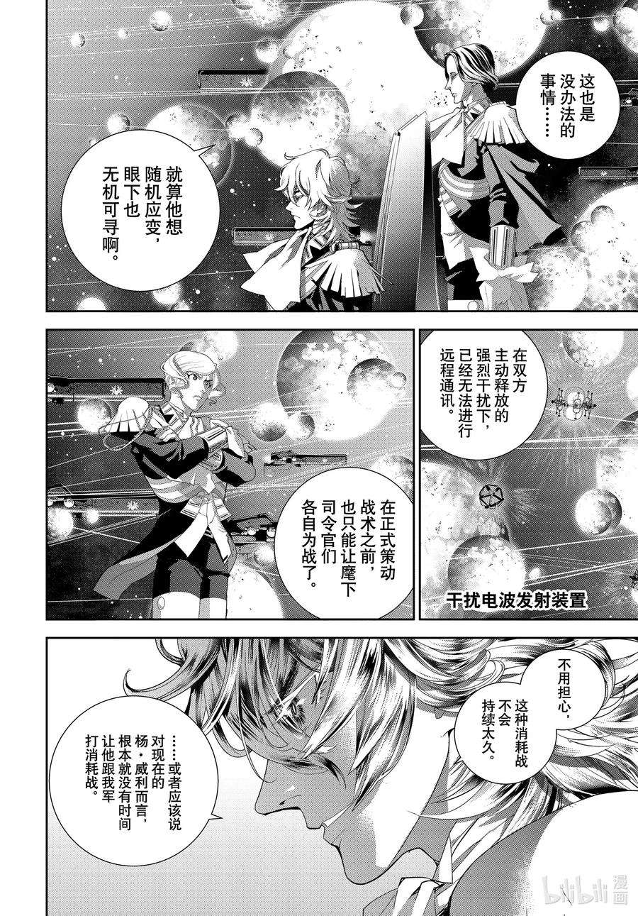 银河英雄传说180 180