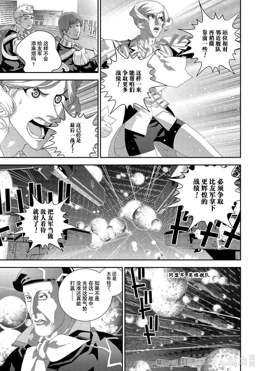 银河英雄传说180 180