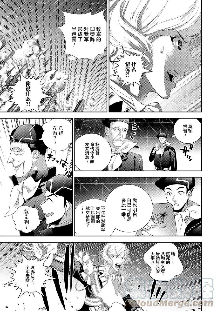 银河英雄传说180 180
