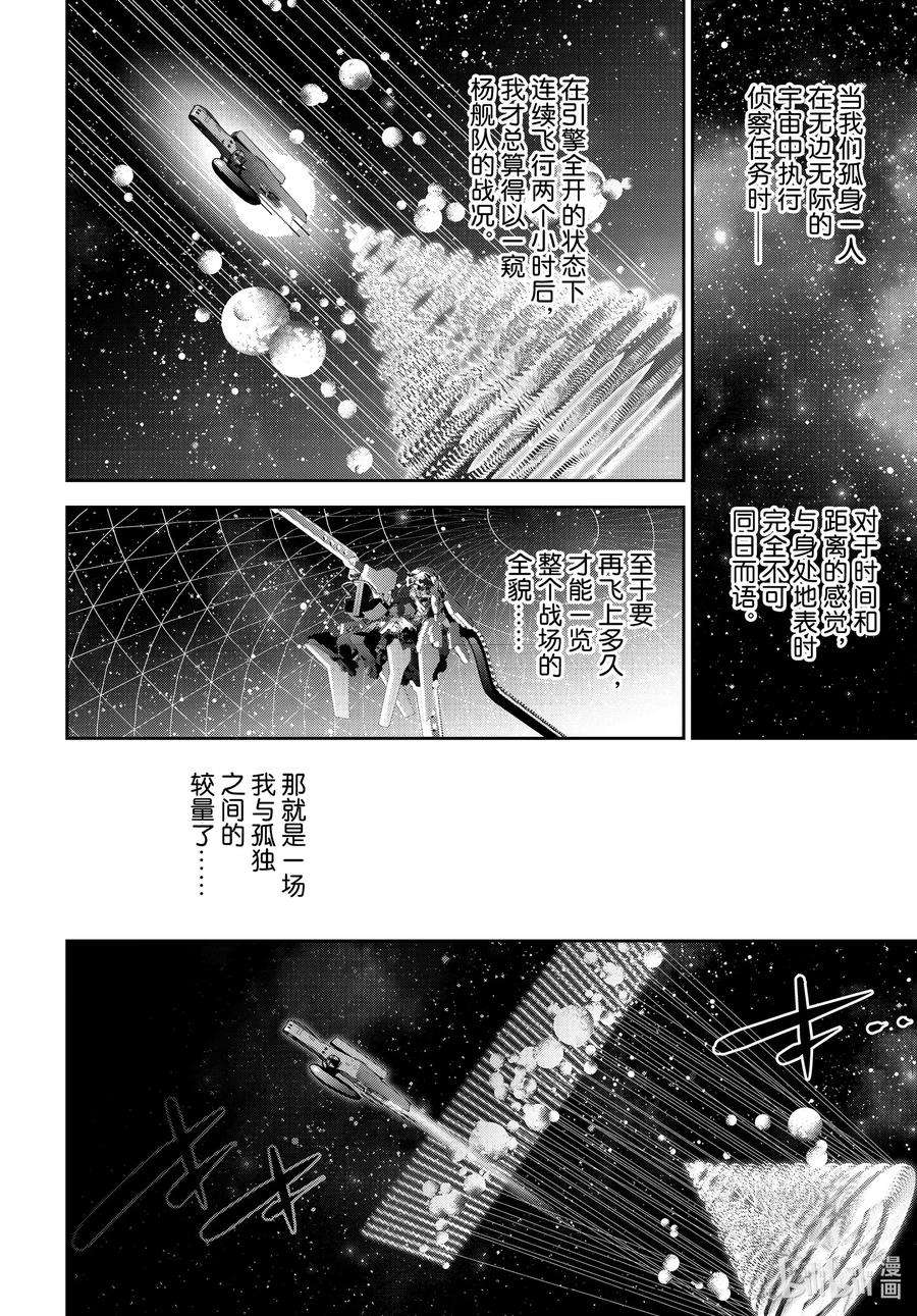 银河英雄传说181 181