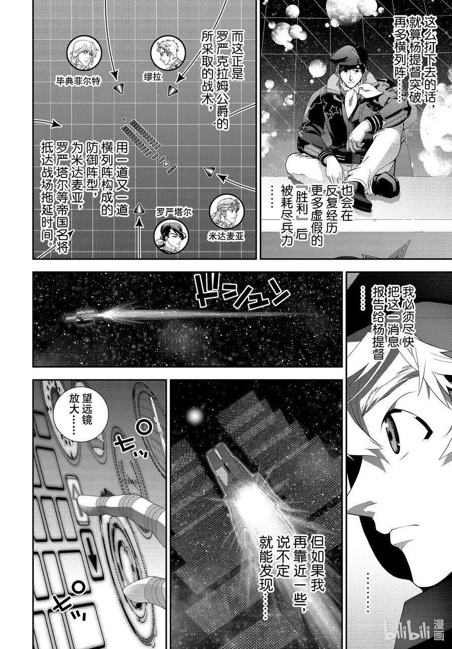 银河英雄传说181 181