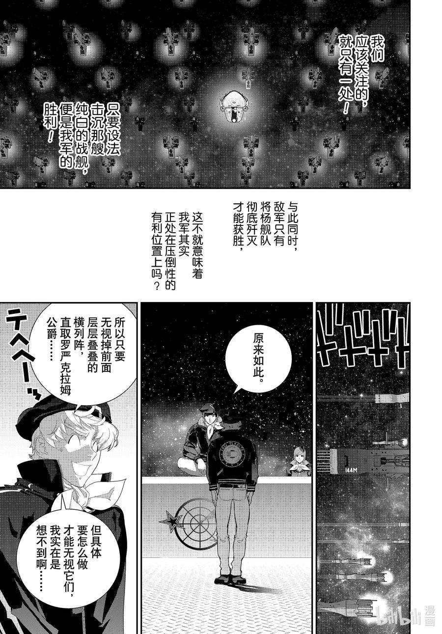 银河英雄传说181 181