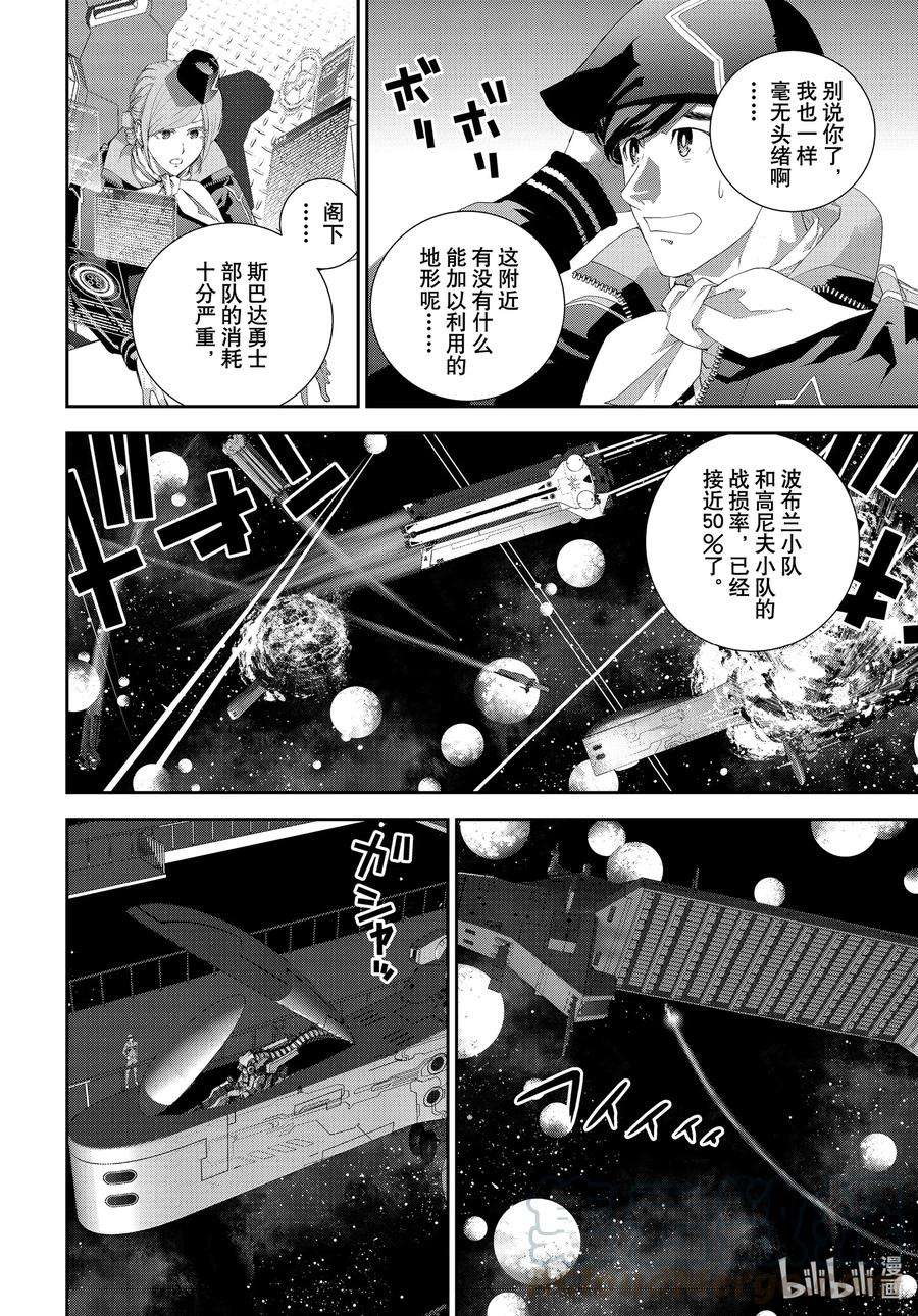 银河英雄传说181 181