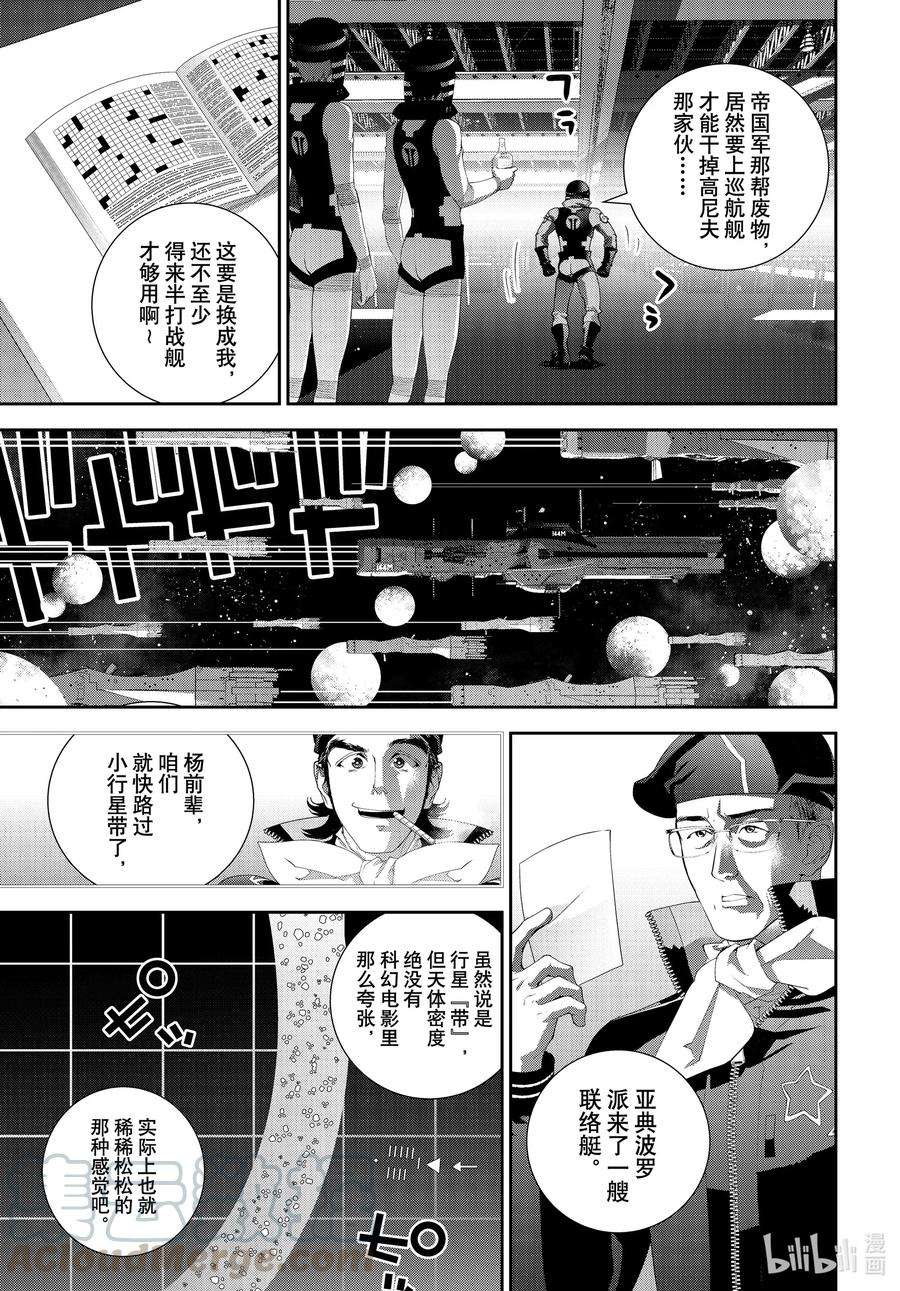 银河英雄传说181 181