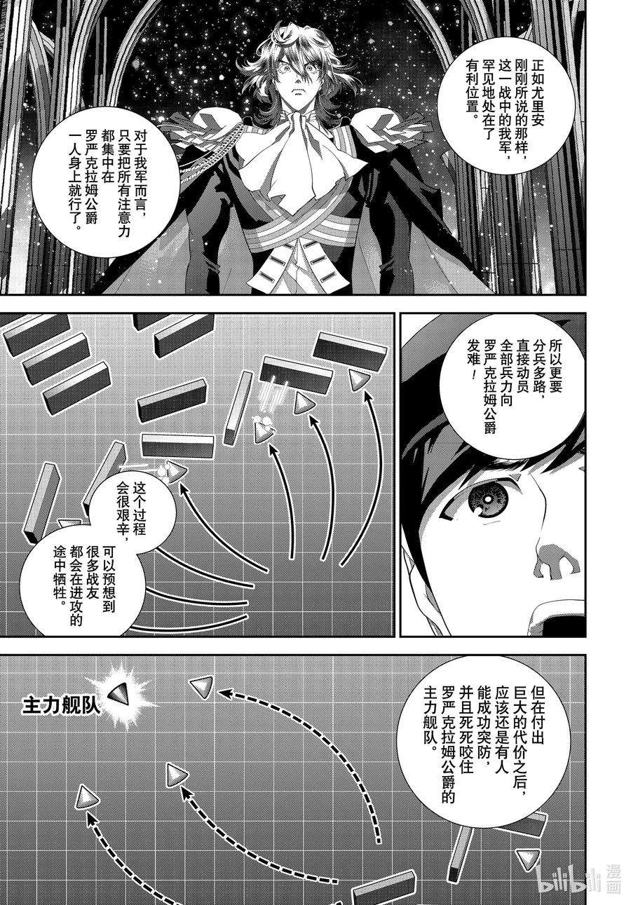 银河英雄传说181 181