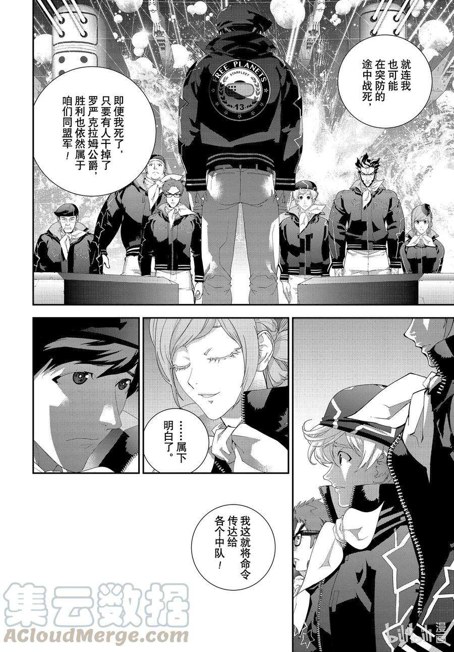 银河英雄传说181 181