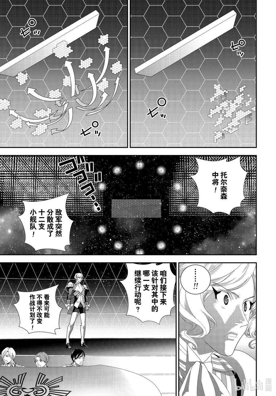 银河英雄传说181 181