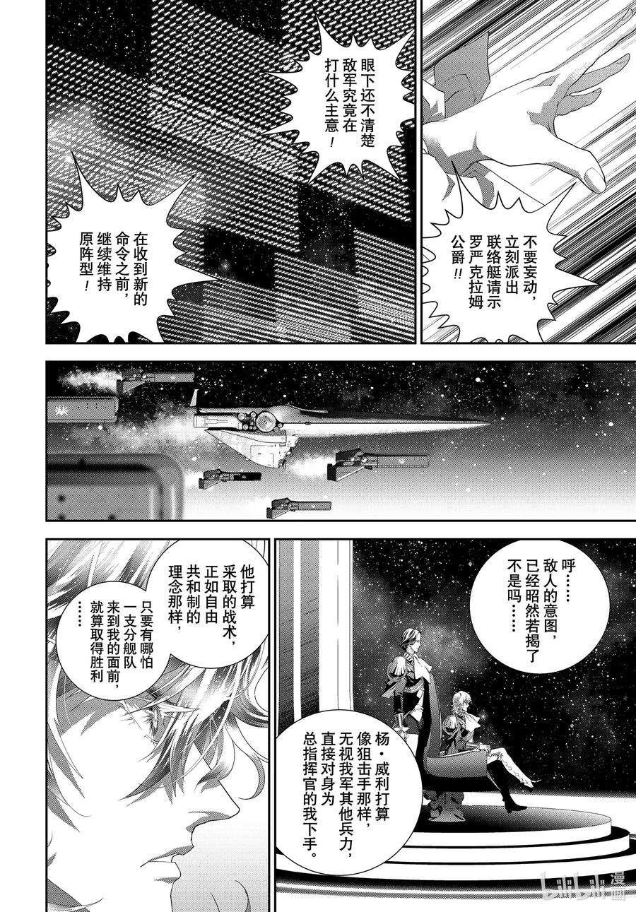 银河英雄传说181 181