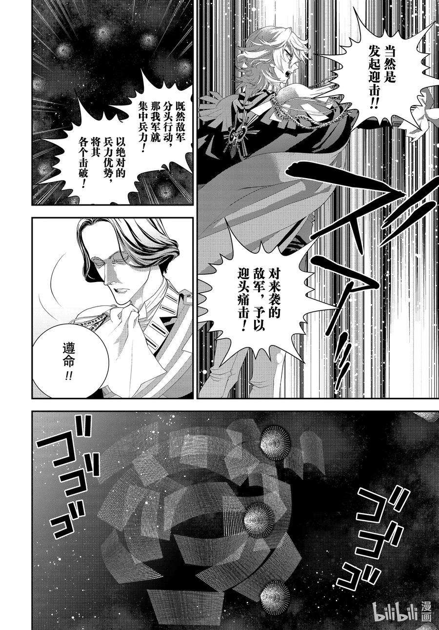 银河英雄传说181 181