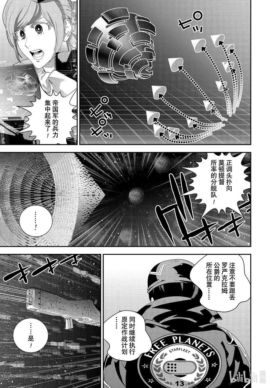 银河英雄传说181 181