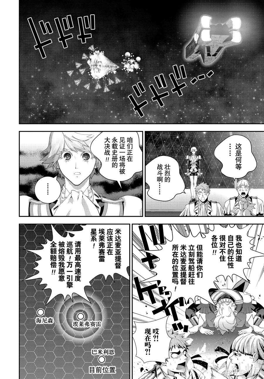 银河英雄传说181 181