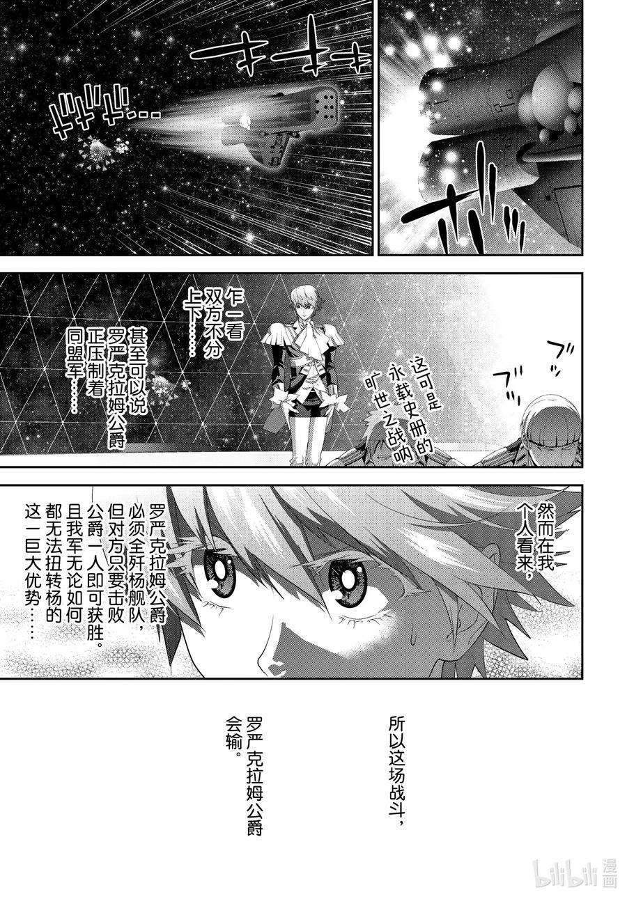 银河英雄传说181 181