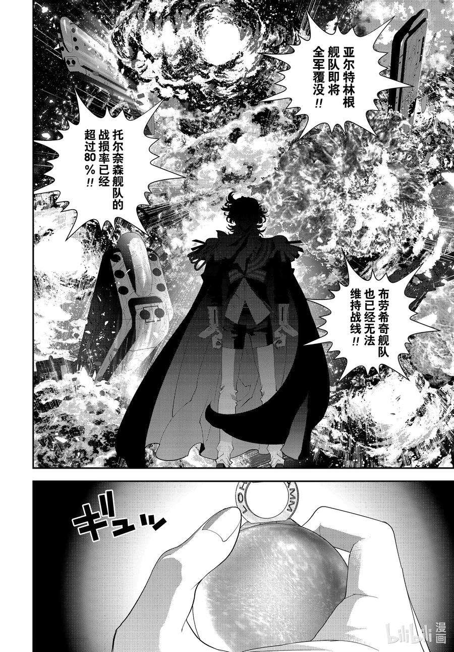 银河英雄传说181 181