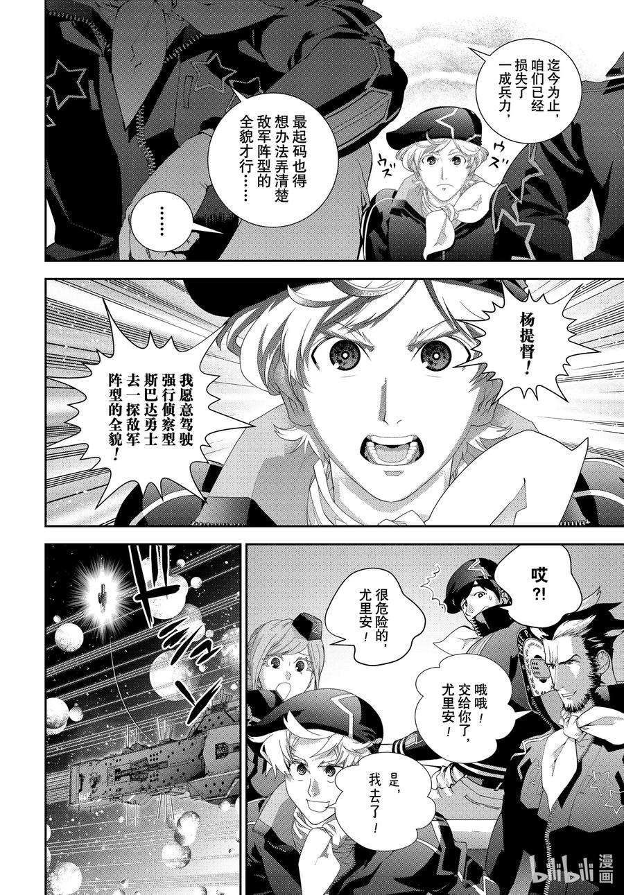 银河英雄传说181 181