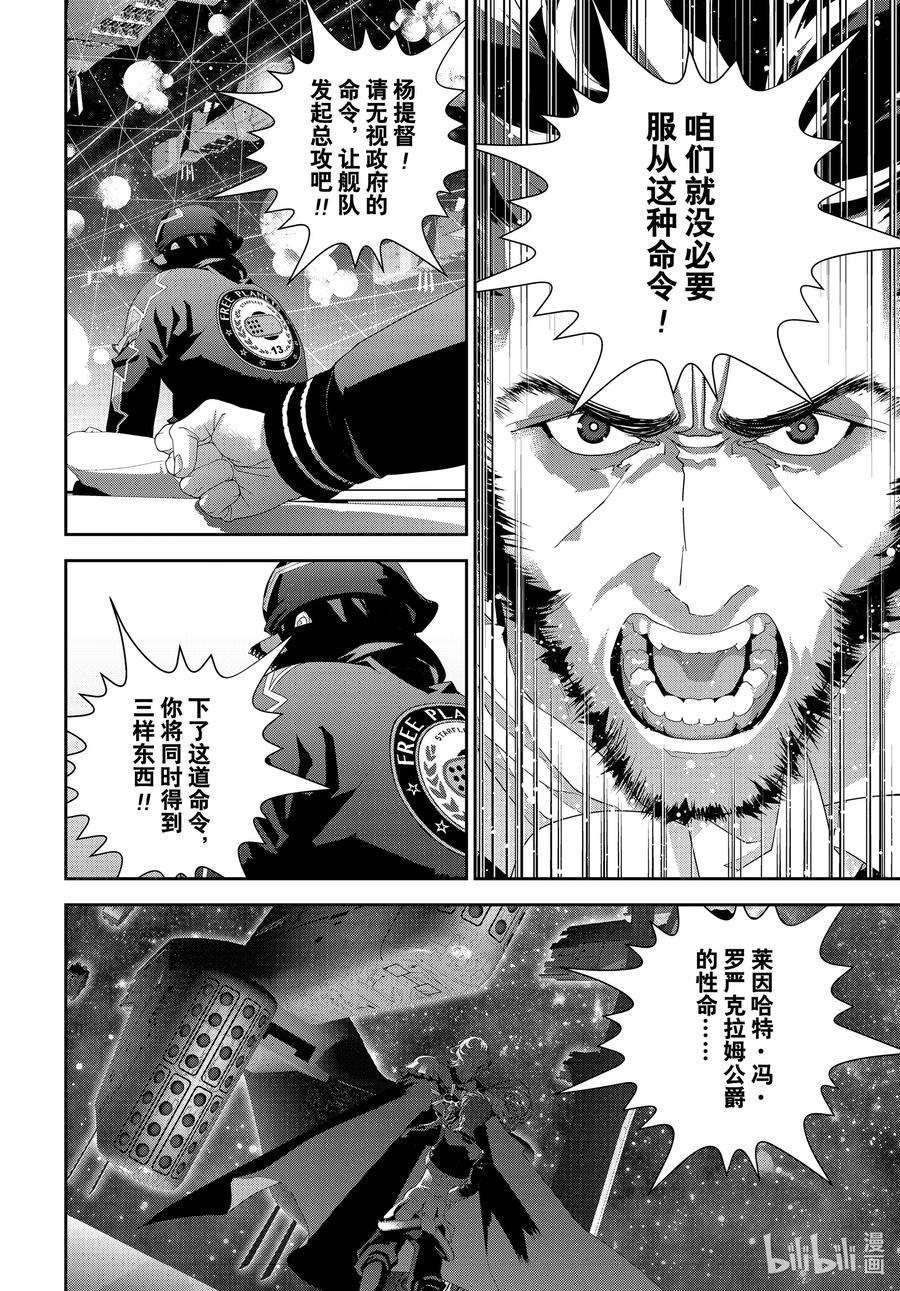 银河英雄传说183 183